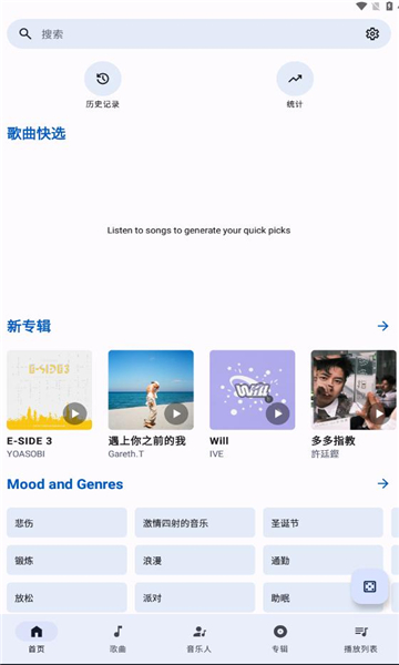 innertune音乐app免费版图片1