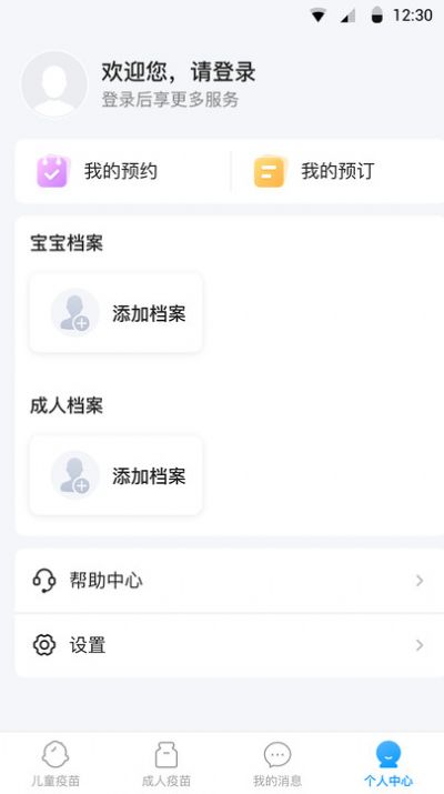 江苏预防接种医疗服务app图片1