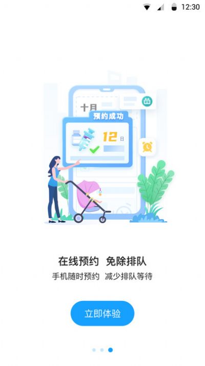 江苏预防接种医疗服务app图片2