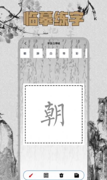 硬笔字帖书法大师app手机版图片1