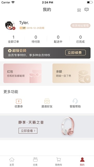 E家臻品app手机版图片1