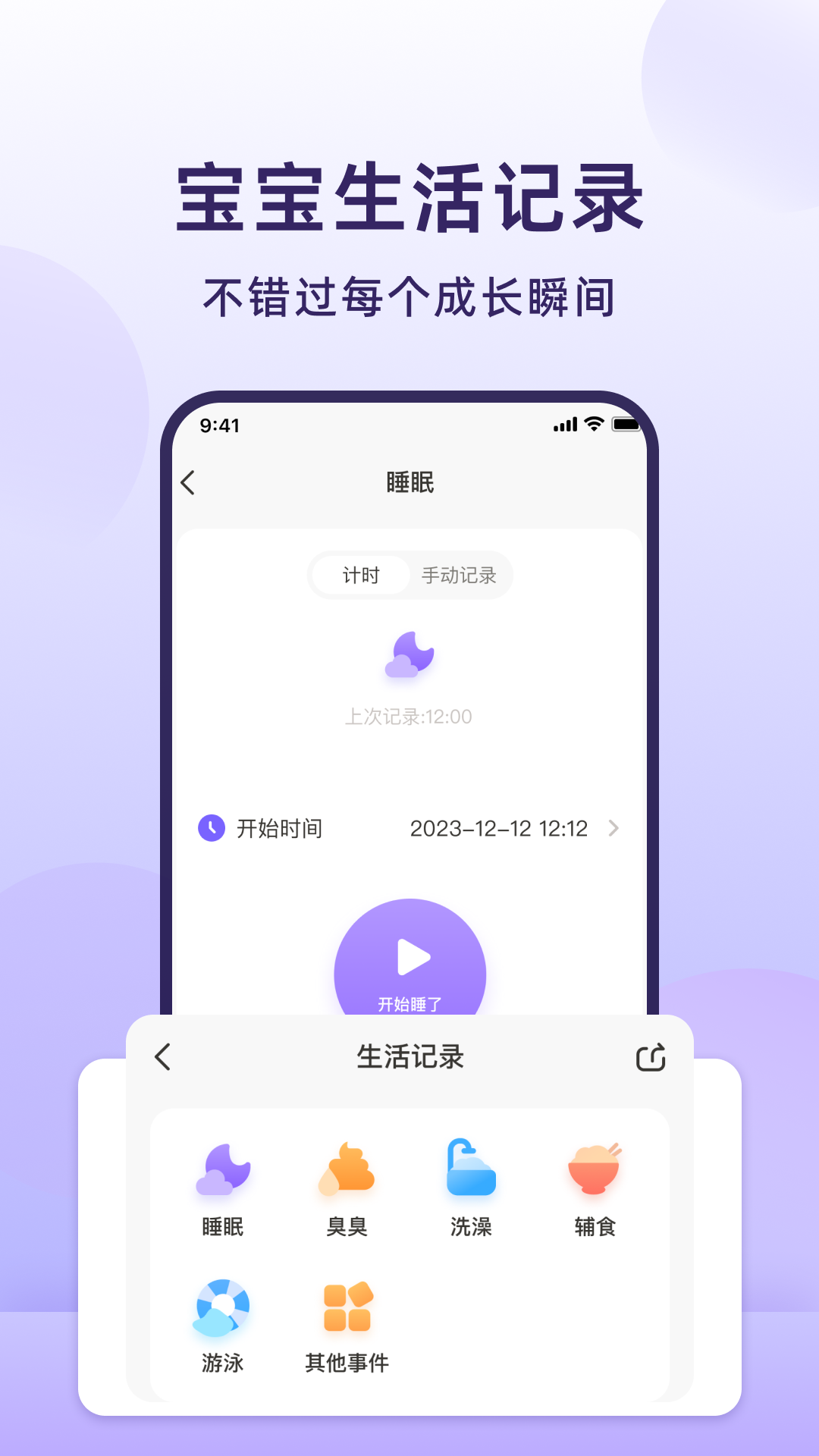 喂奶计时器app官方版图片1