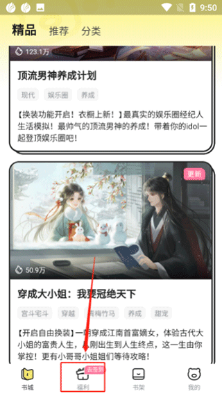 点点穿书无限阅币版