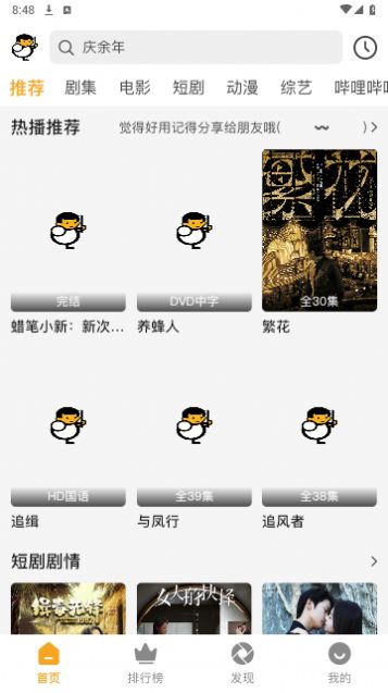 魔法影院app最新版图片1