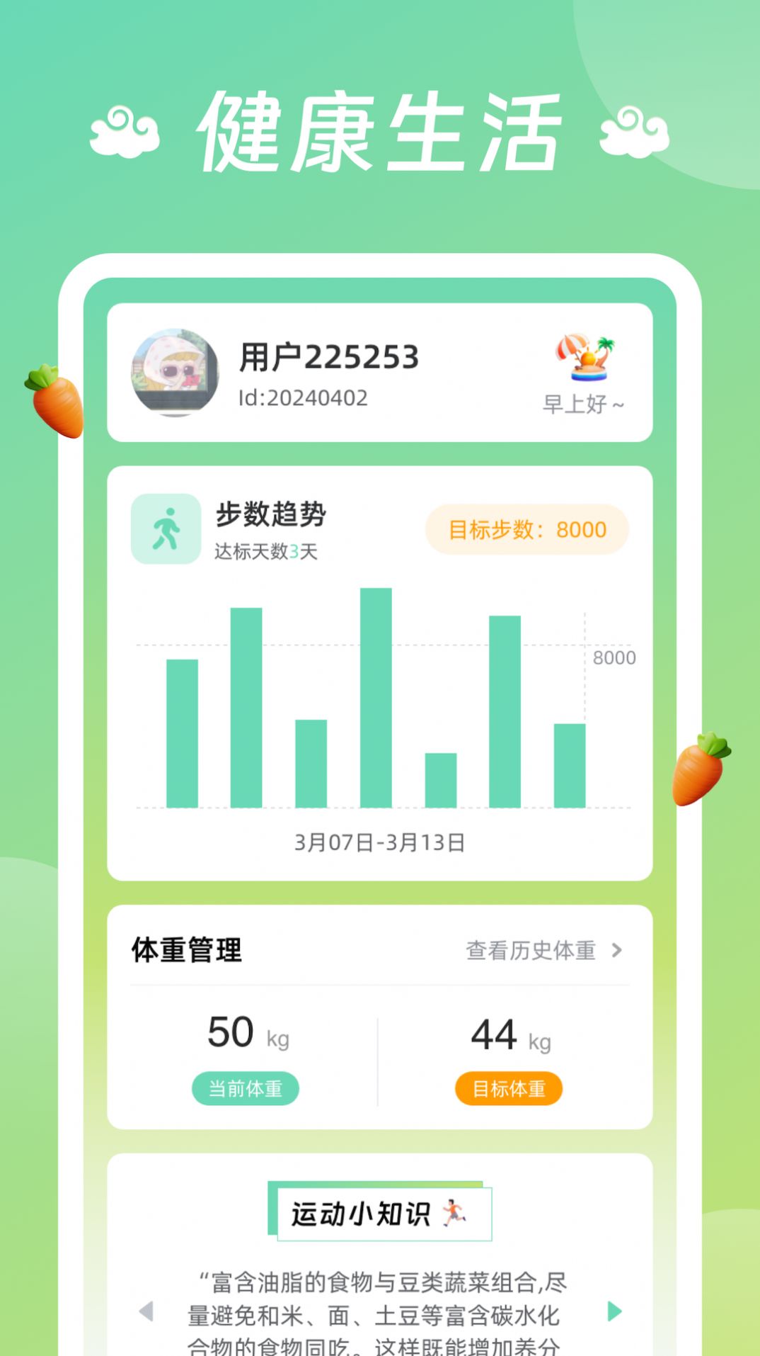 祥龙计步app官方版图片1