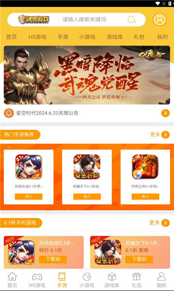 魂罗游戏APP官方版图片1