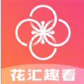 花汇趣看app下载 1.0.0