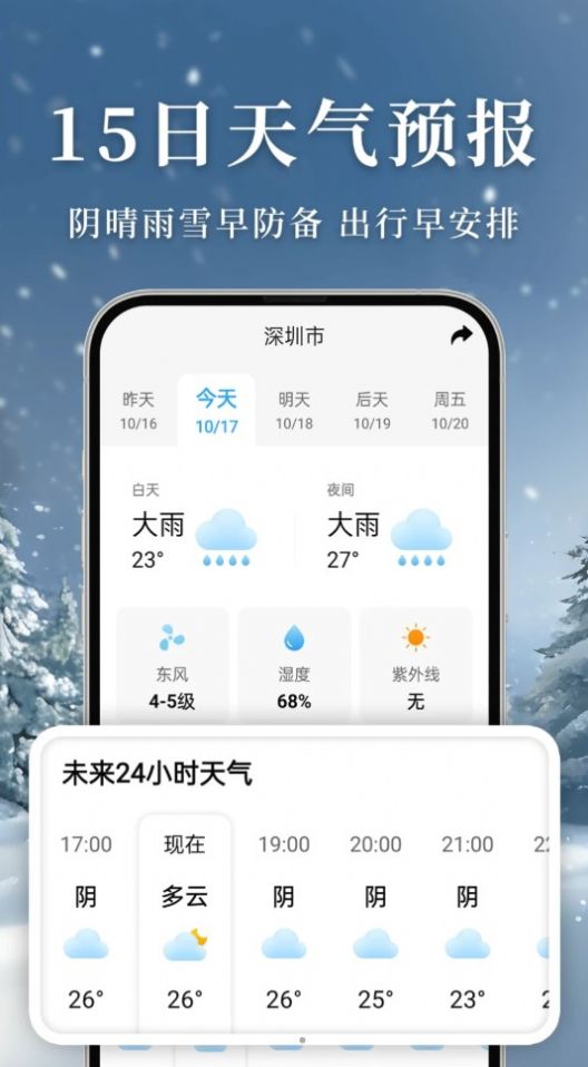 真鲸准雨大字版app手机版图片1