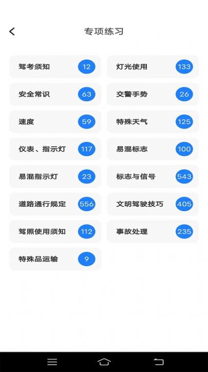 学法减分题典app官方版图片1