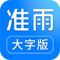 真鲸准雨大字版app下载 v1.1.0