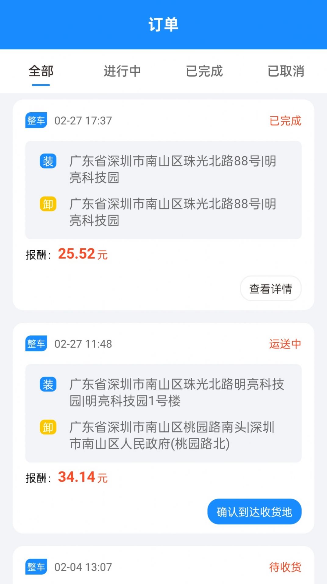 捷风司机app官方版图片1