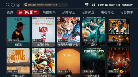 4K影院TV版电视版下载免费图片1