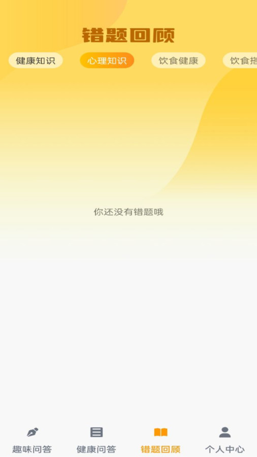 榜上答题王软件官方版图片1