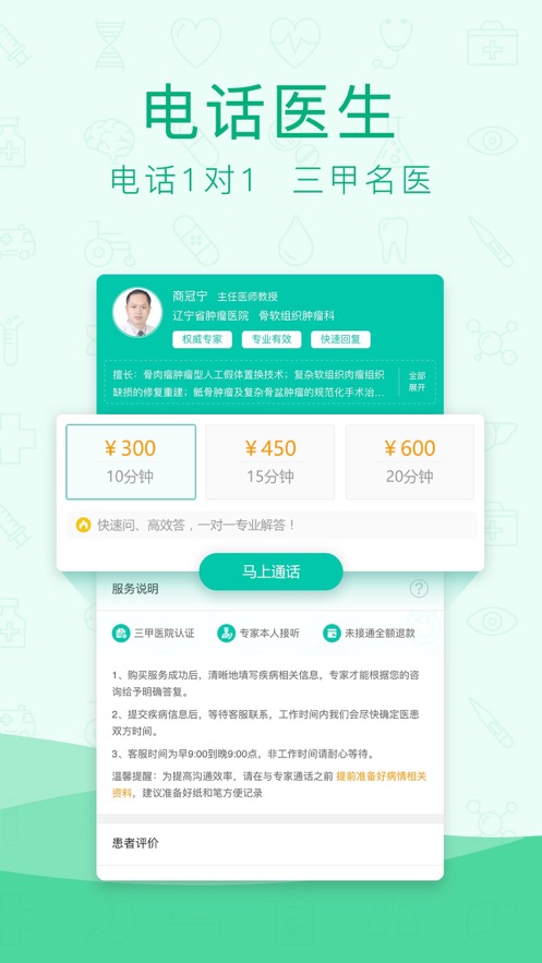 寻医问药极速版官方app图片2