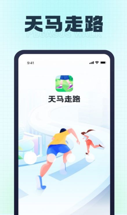 天马走路app官方版图片1