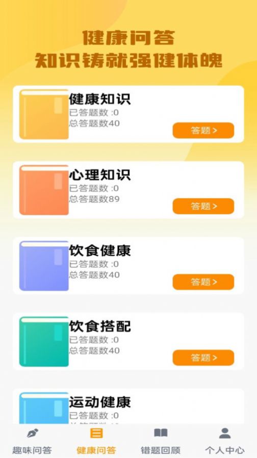 榜上答题王app手机版图片1