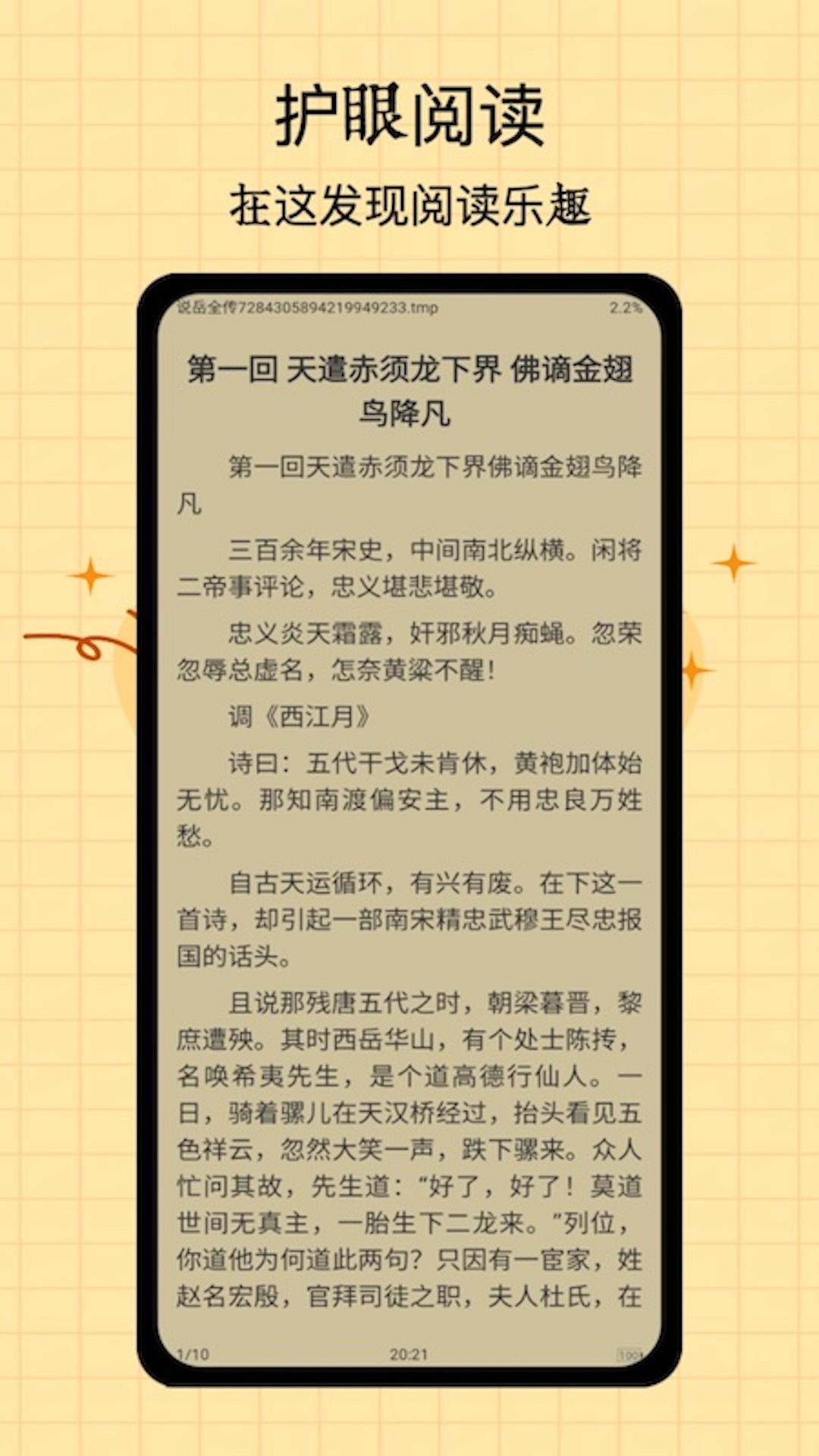 开源阅读极速版APP下载官方版图片1