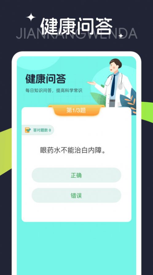 步步欢乐行app官方版图片1