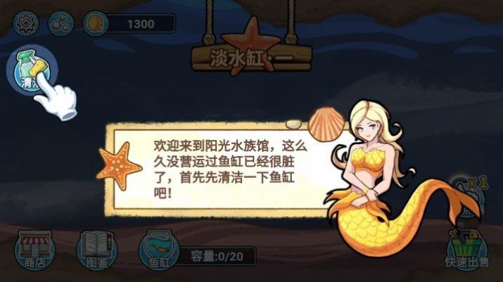 阳光水族馆截图