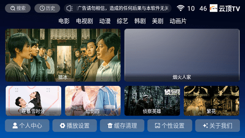 云顶tv版6.9下载手机版图片1