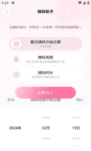 姨妈记软件官方版图片1