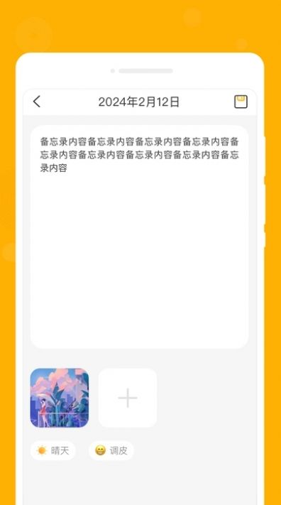 星喵备忘录app手机版图片1