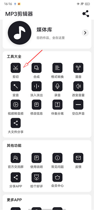 MP3剪辑器