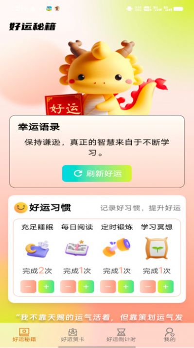 瑞龙好运贺卡制作app图片1