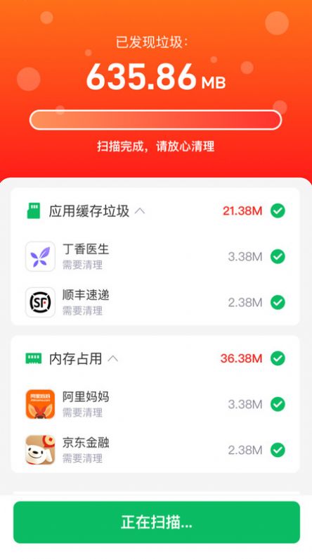 手机清理专家app官方版图片1