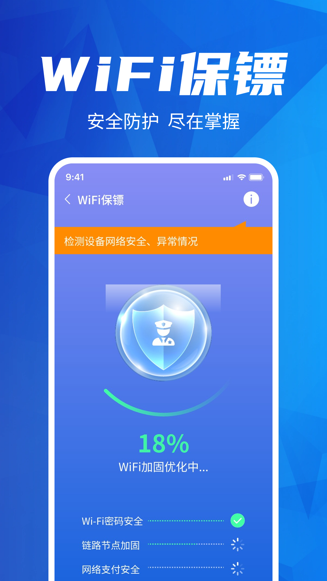 WiFi钥匙一键连软件官方版图片1