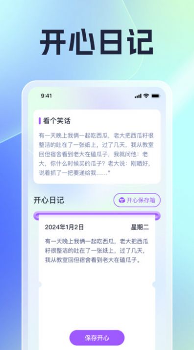 乐逸刷刷段子笑话app图片1