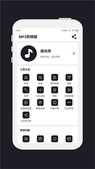 MP3剪辑器