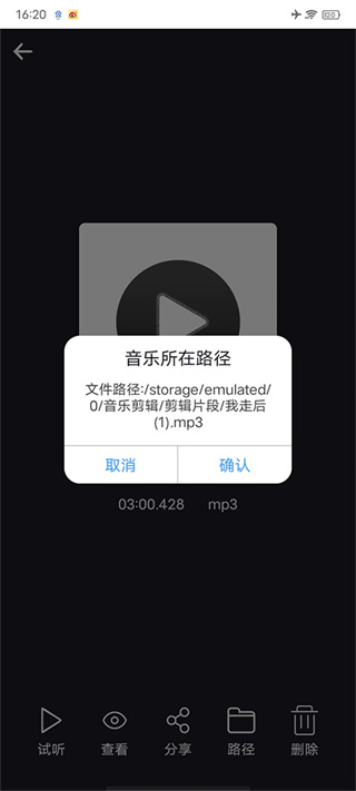 MP3剪辑器