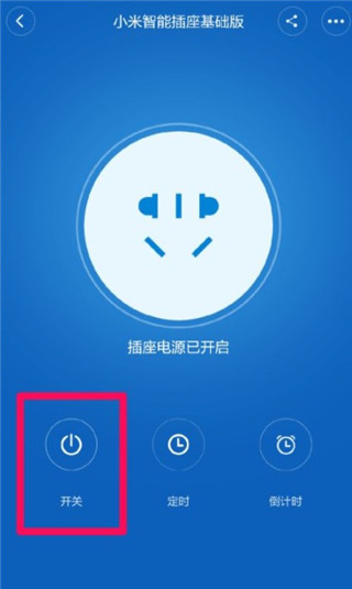 米家智能插座