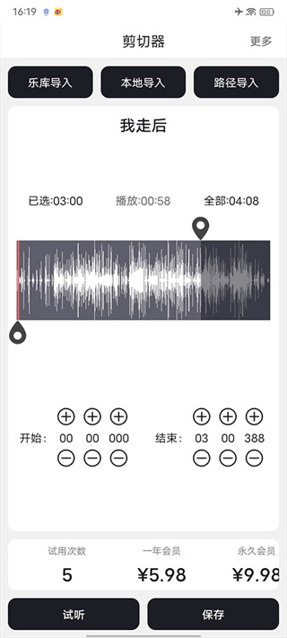 MP3剪辑器