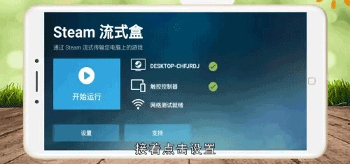 SteamLink官网手机版