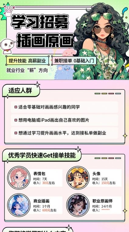 板绘边学习边兼职app官方版图片1