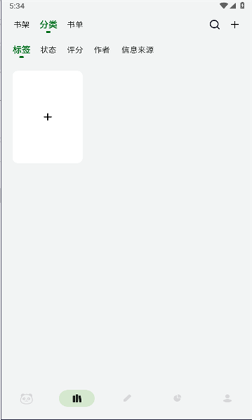 熊猫书简软件最新版图片1