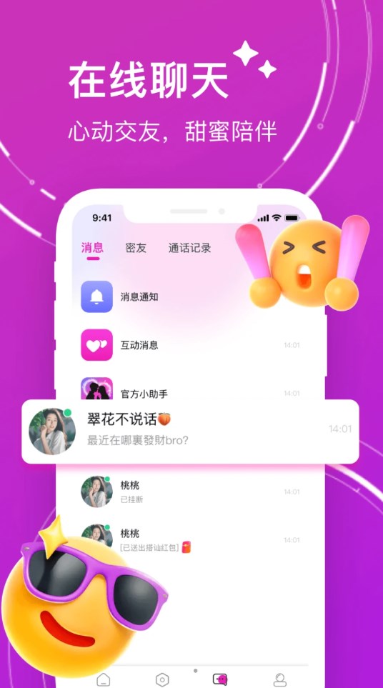 附近暖聊约会软件最新版图片1