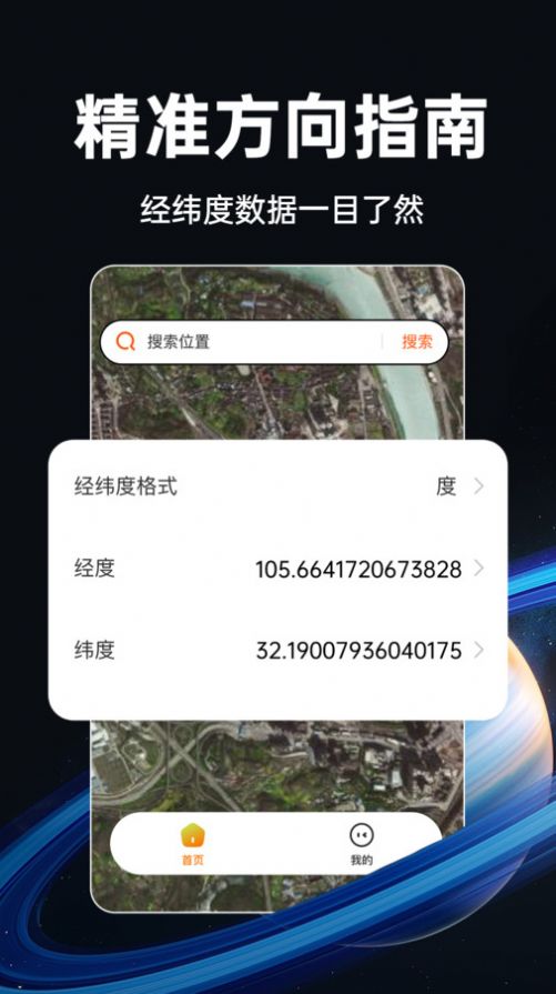 实时卫星地图app免费版图片1