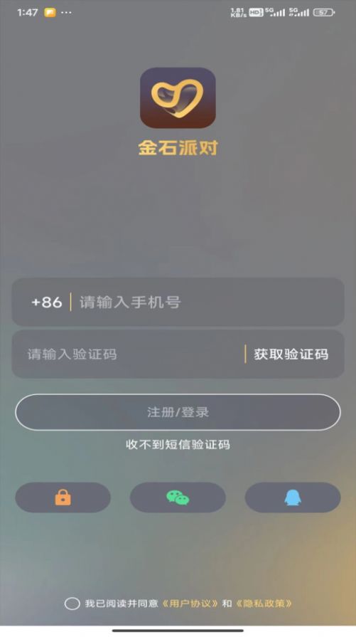 金石派对app免费版图片1