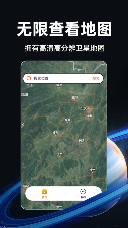 实时卫星地图软件下载高清免费版图片1