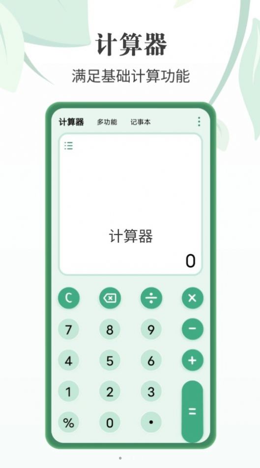 完美星球计算器app手机版图片1