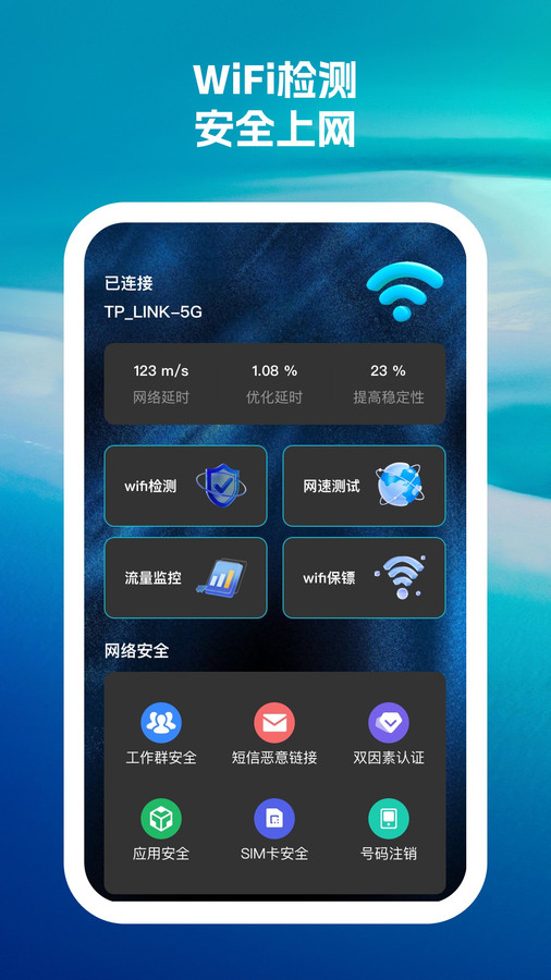 惊风wifi助手软件官方版图片1