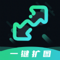 一键AI智能扩图软件官方版 v2.1.1