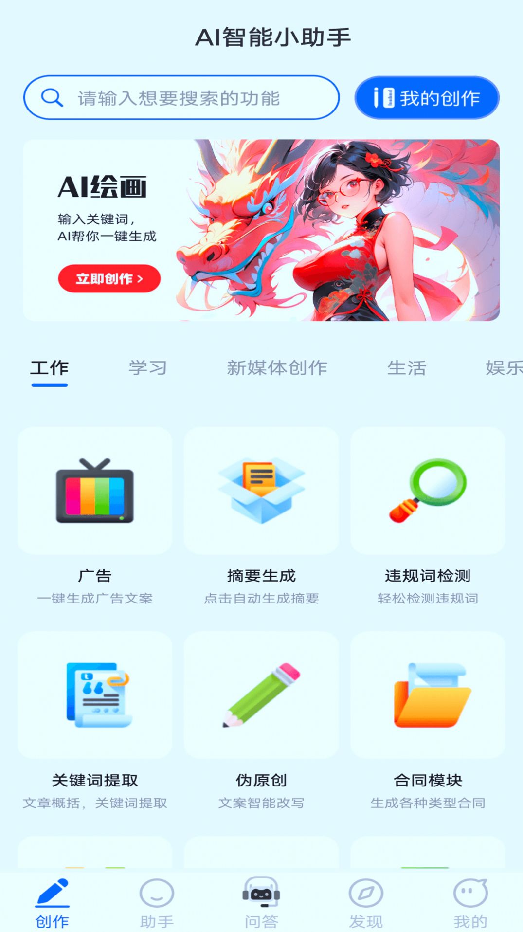 AI智能小助手app免费版图片1