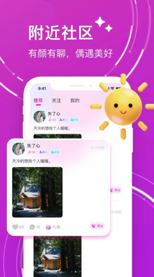 附近暖聊约会app官方版图片1