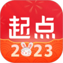 起点读书2023