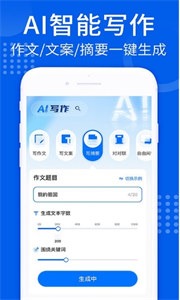 AI作文自动生成器