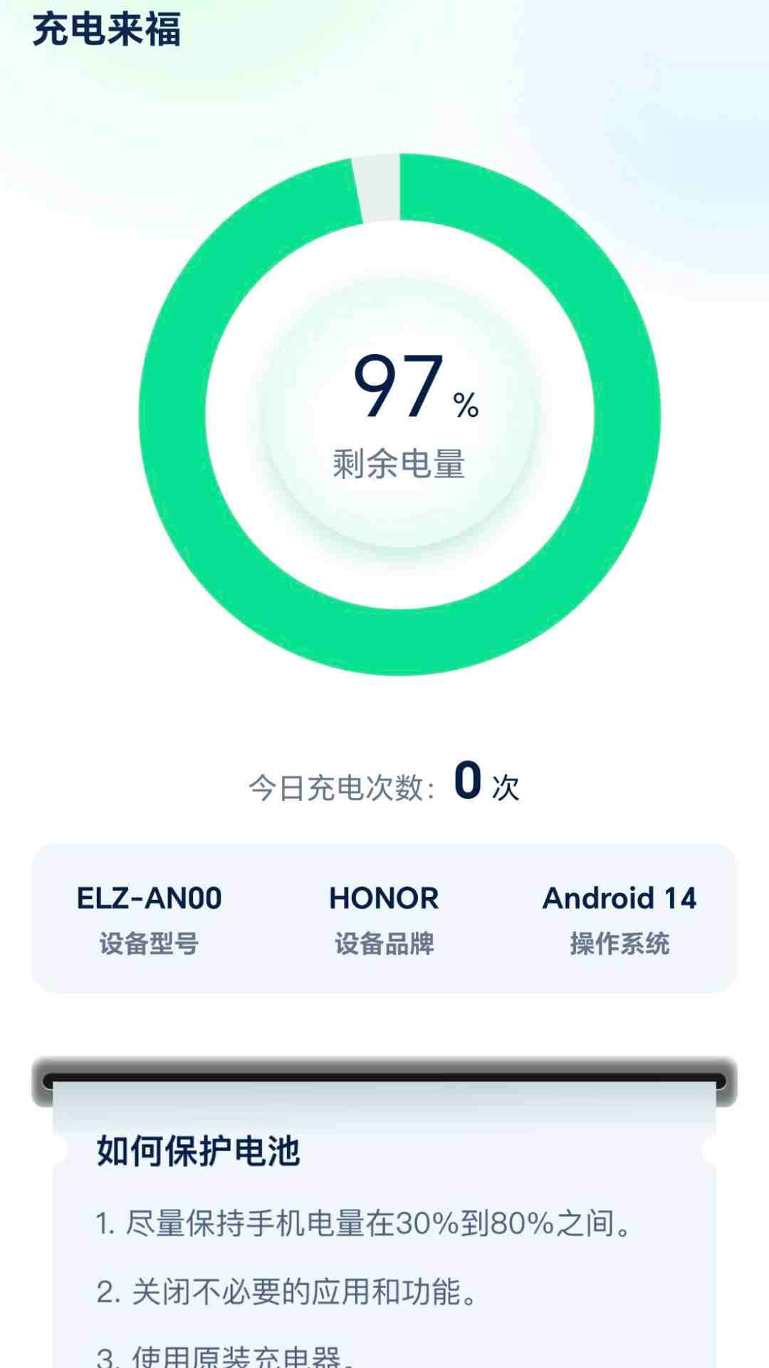 充电来福app官方版图片1